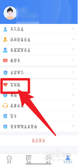 个人所得税怎么开启关怀版