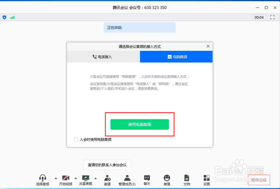 腾讯会议怎么设置成员全体静音