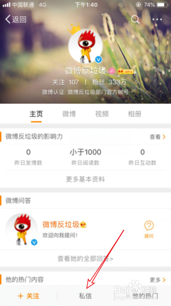 微博显示的粉丝数和实际粉丝数不一样怎么办