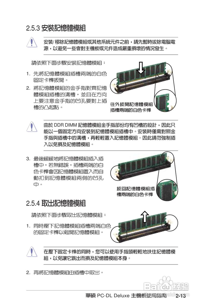华硕PC-DL Deluxe主板使用手册说明书:[4]