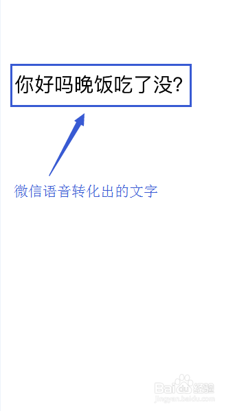 微信语音内容怎么转化成文字