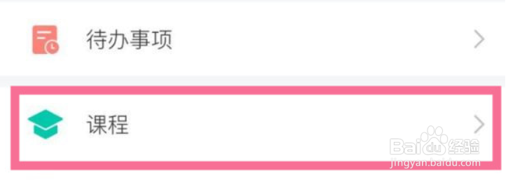 学习通课程怎么删除