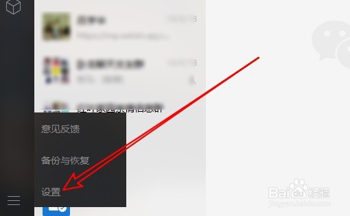 电脑版微信怎么样禁止在开机时自动启动