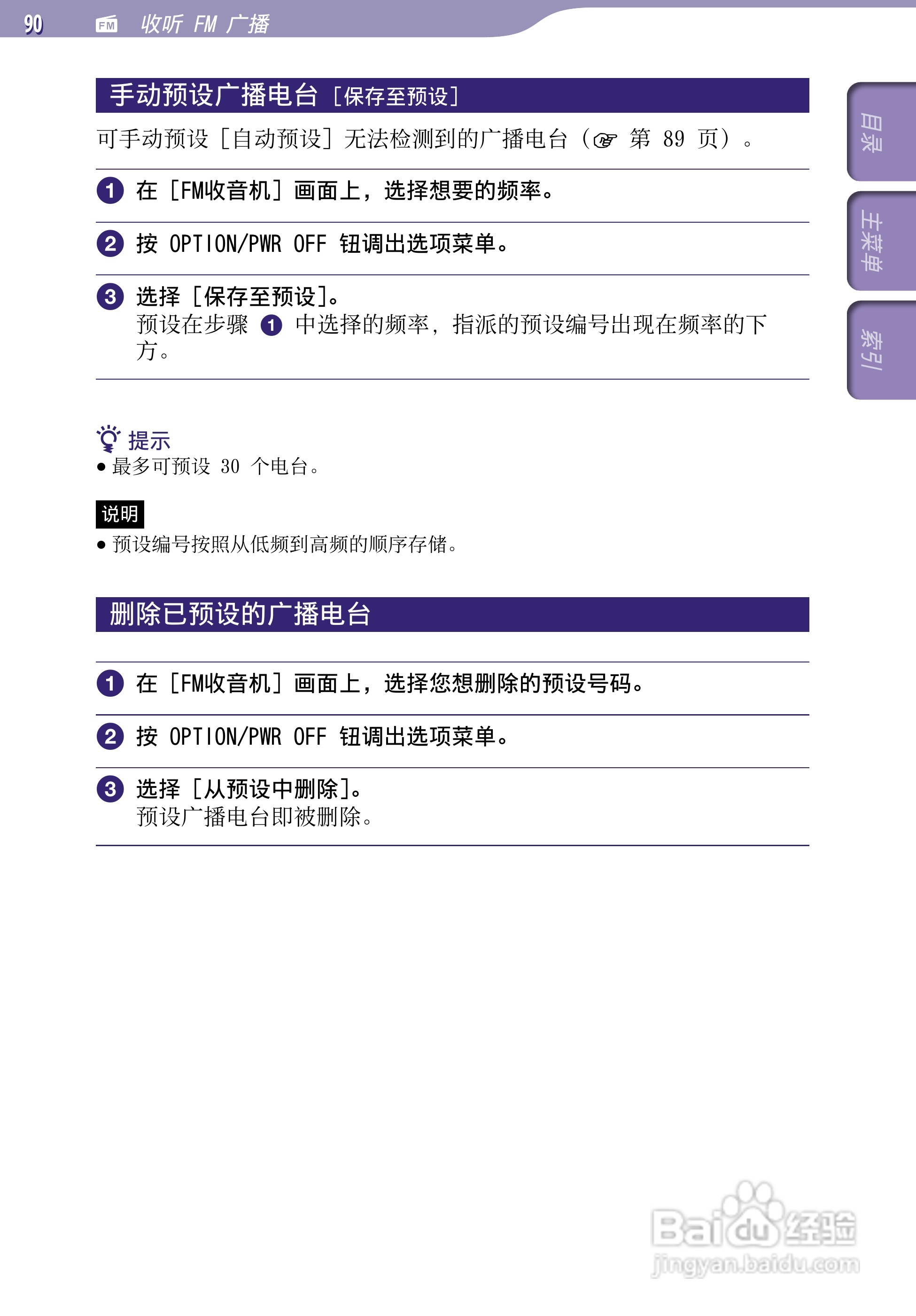 SONY索尼NWZ-A846数码影音使用说明书:[9]