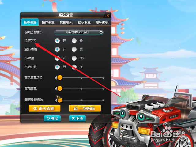qq飞车怎么全屏