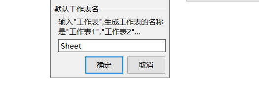 wps19版Excel中如何设置默认新建工作表的名字