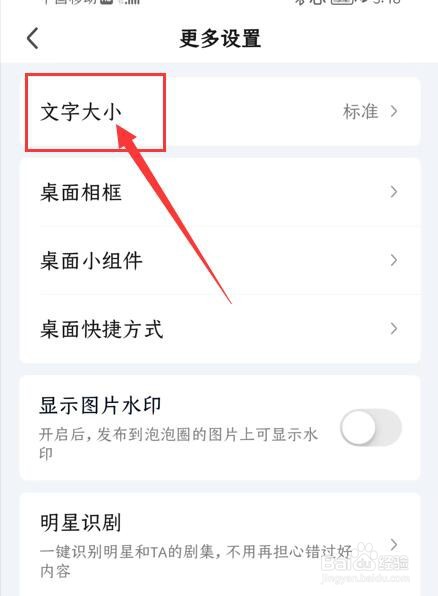 爱奇艺App如何更改文字大小？
