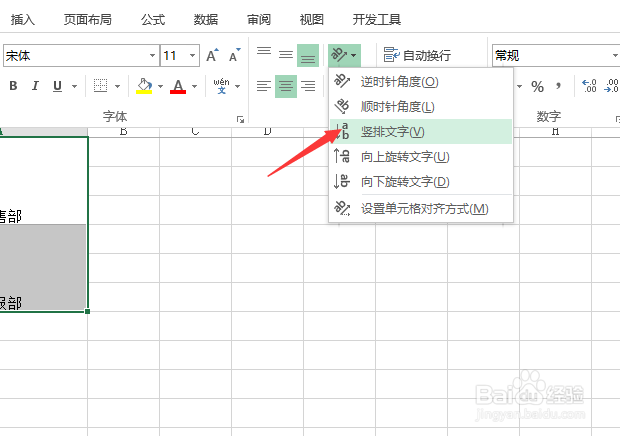 EXCEL快速让文字竖起来