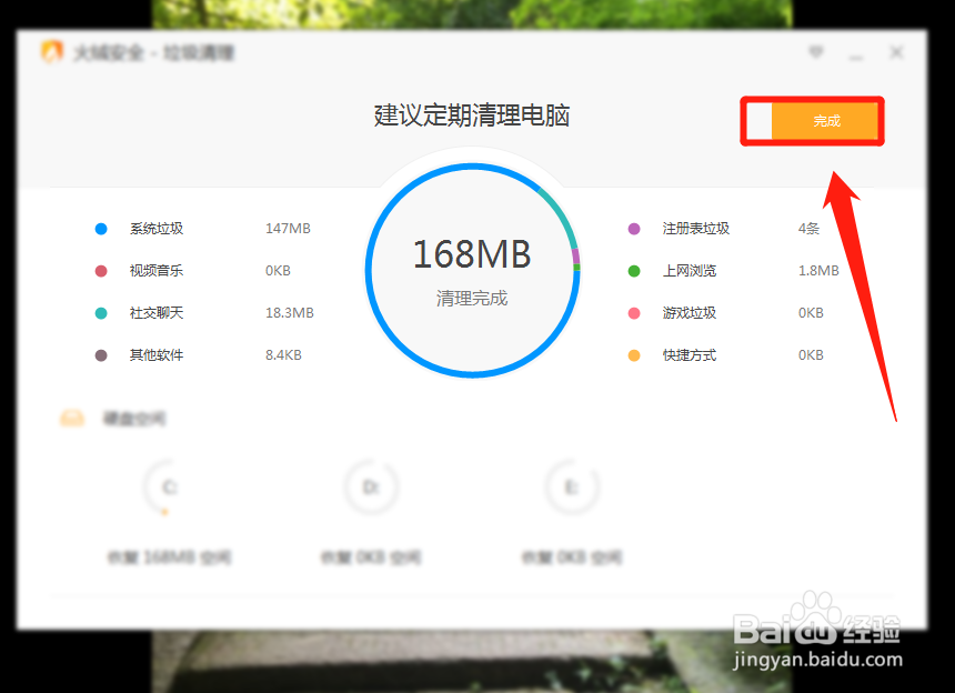 火绒安全软件怎么清理电脑垃圾