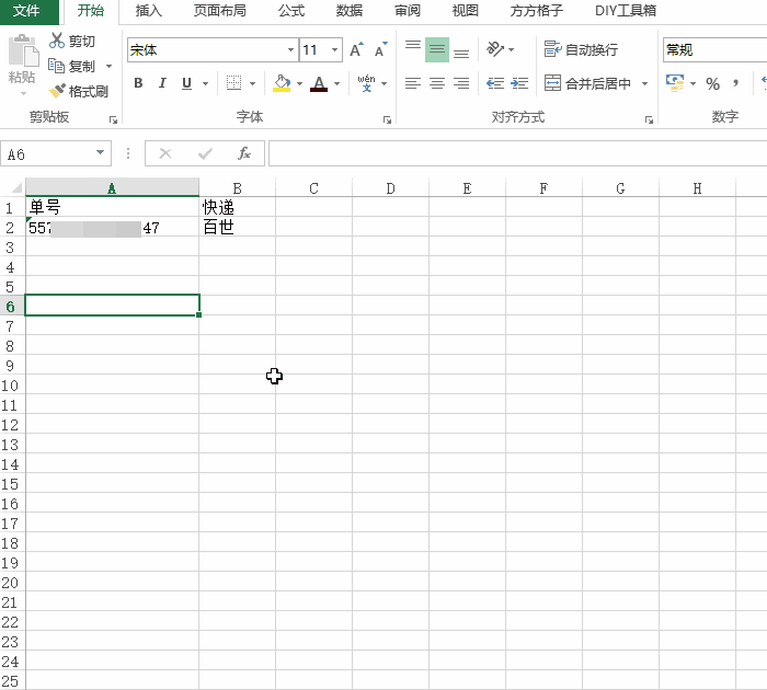 excel 快递单号查询