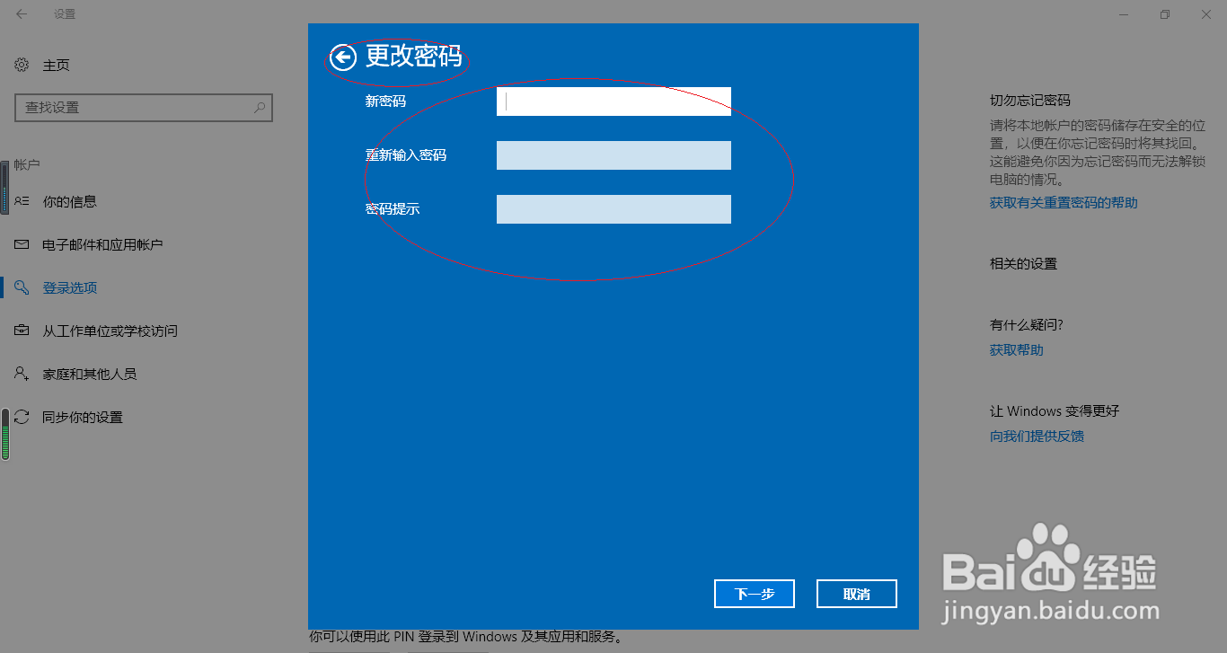 Windows 10系统如何更改当前登录电脑的账号密码