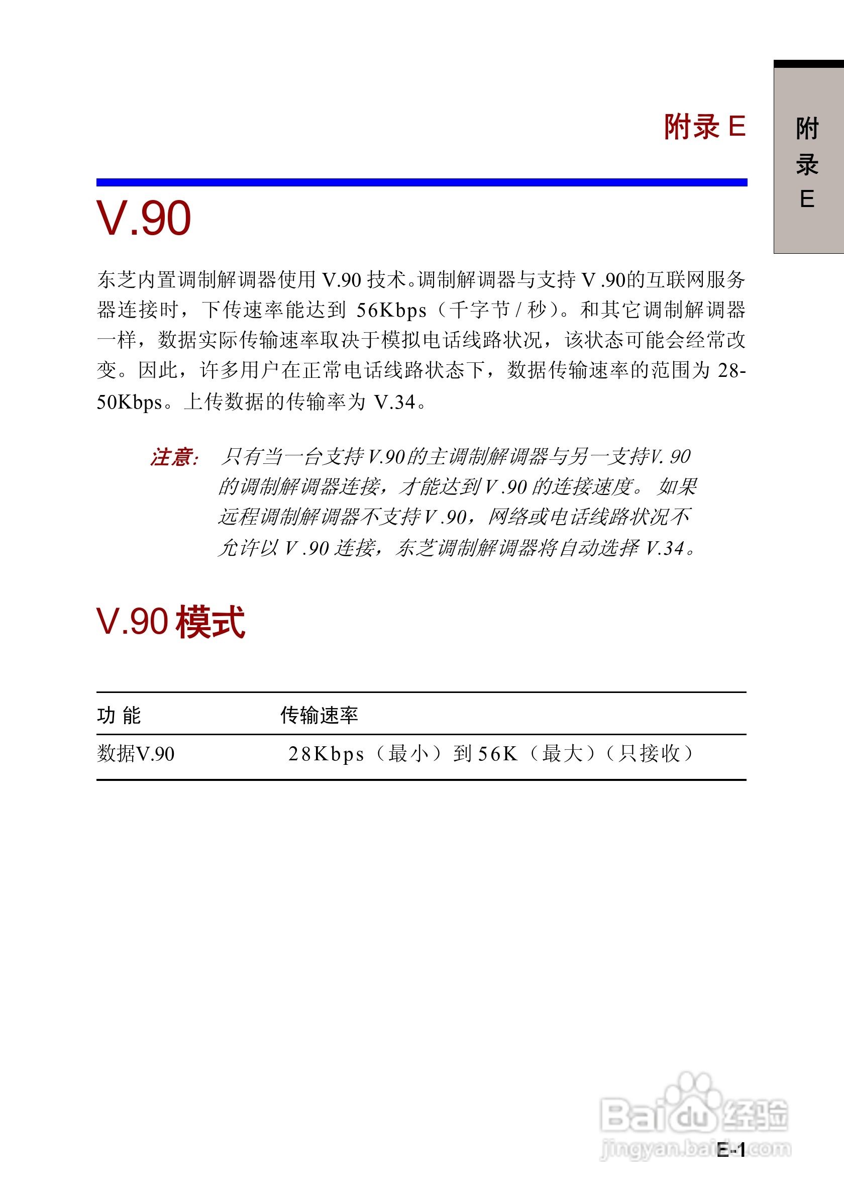 东芝Satellite 2410笔记本电脑使用说明书:[21]