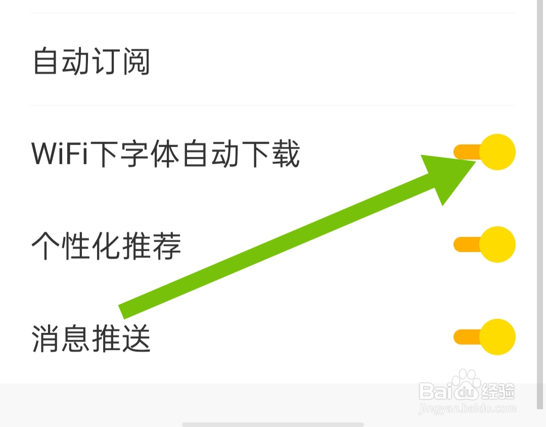 得间大字版软件如何开启WIFI下字体自动下载