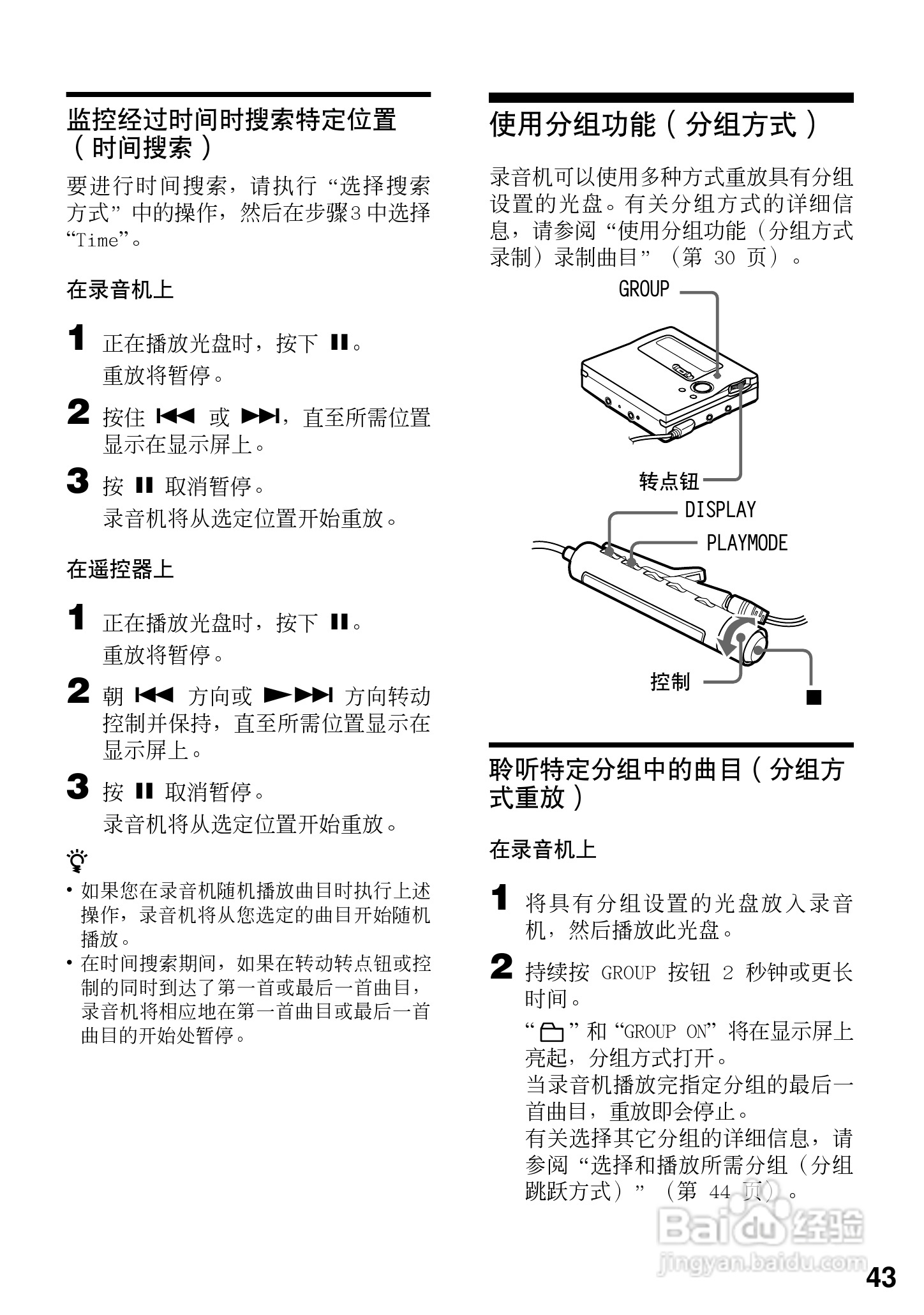 索尼MZ-R909数码影音使用说明书:[5]