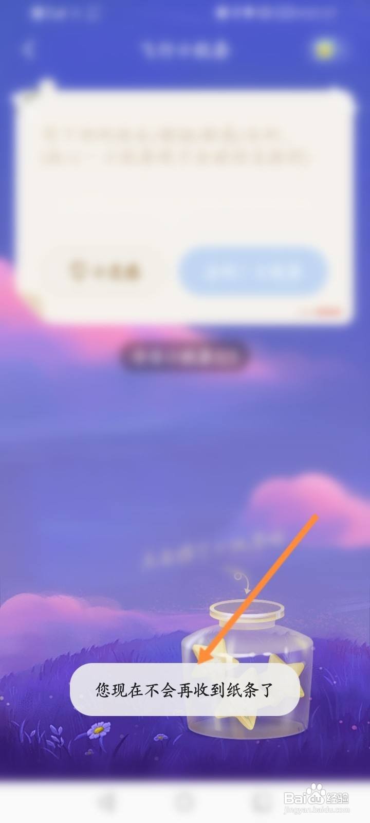 TT语音怎么设置不再接收纸条信息