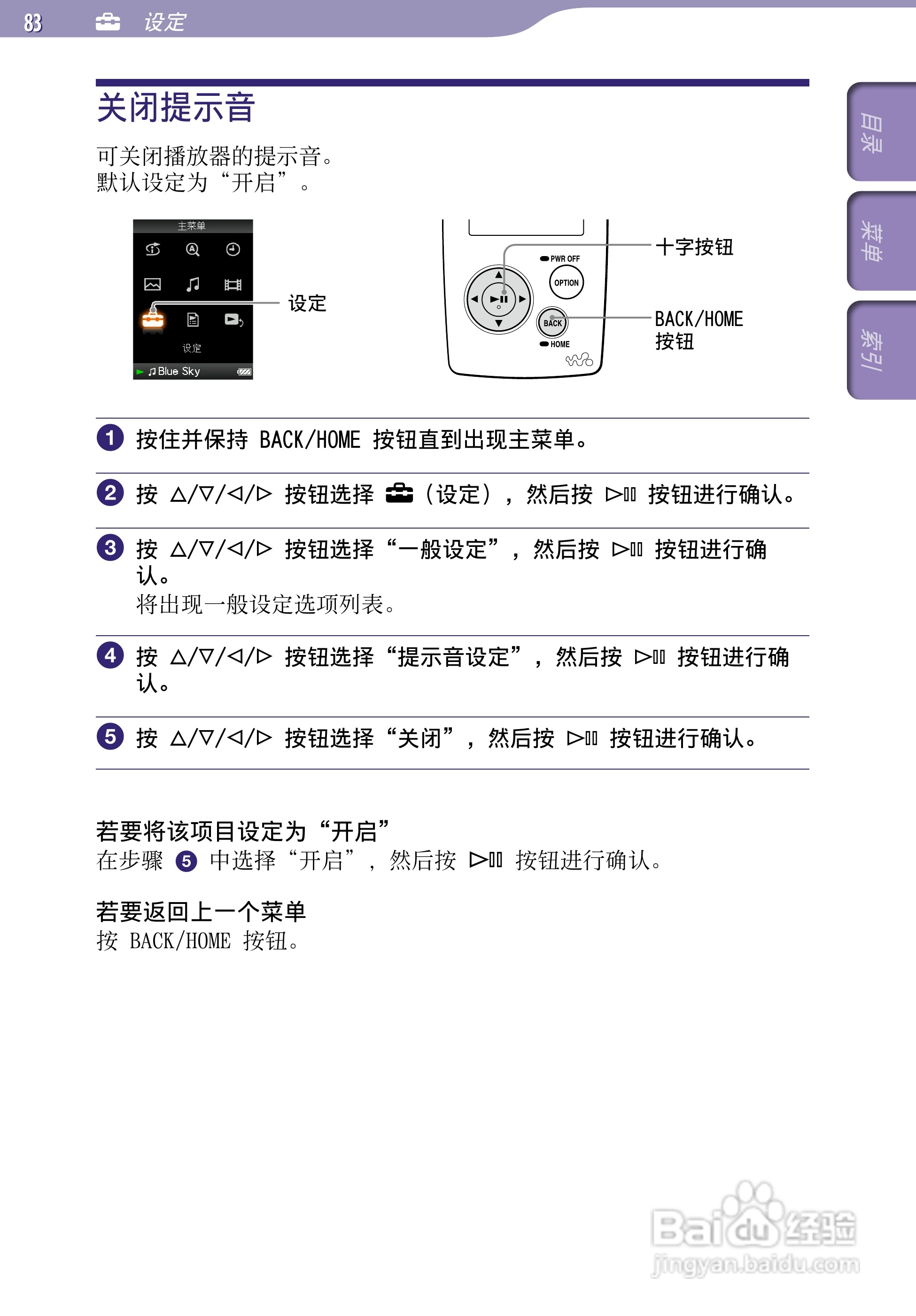 SONY索尼NW-A805数码影音使用说明书:[9]