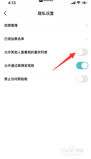 得物怎么设置不允许其他人查看我的喜欢列表