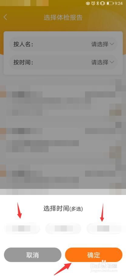 优健康APP怎么做报告对比