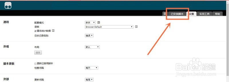 浏览器怎么查看插件中已安装的脚本？怎么开关掉