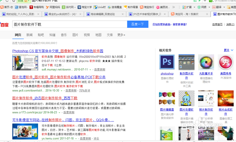 图片制作软件怎么下载