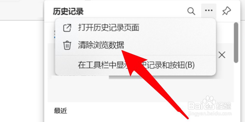 edge浏览器怎么清除浏览缓存？