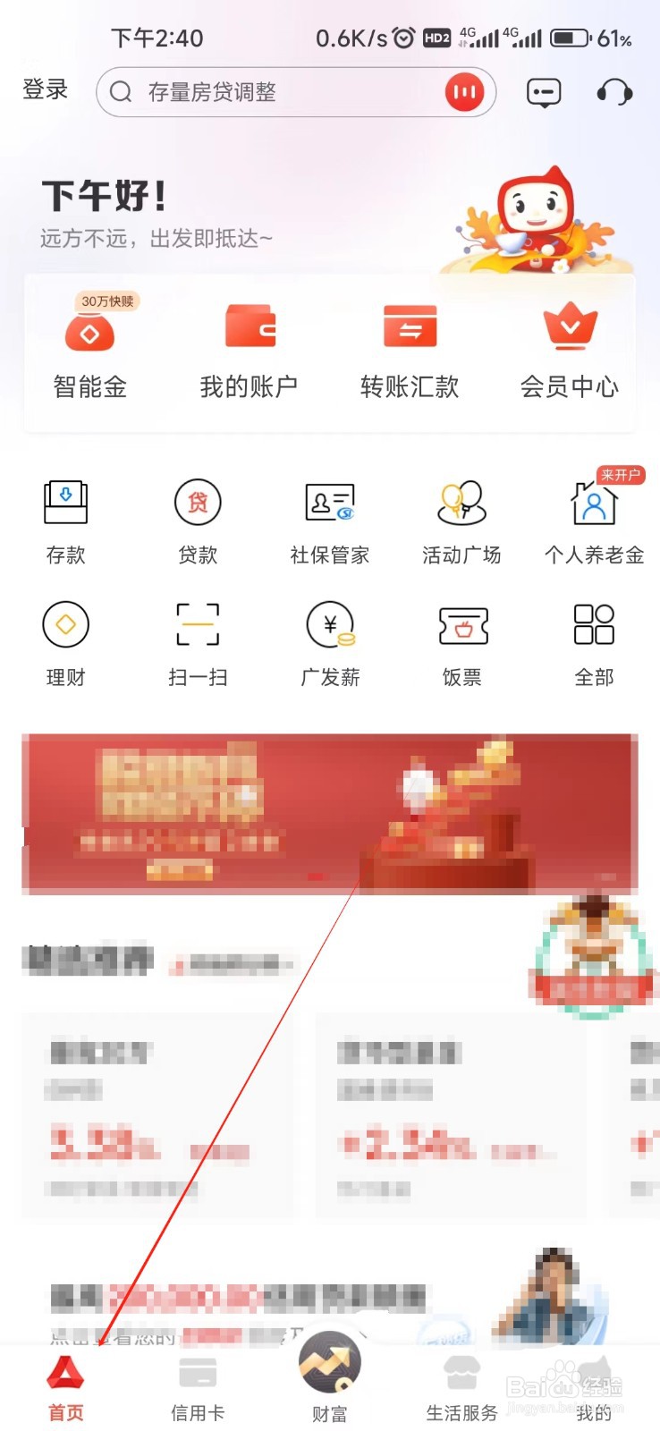广发银行怎样找到记账本