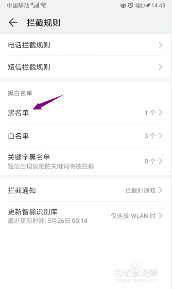 华为手机怎么设置来电拦截