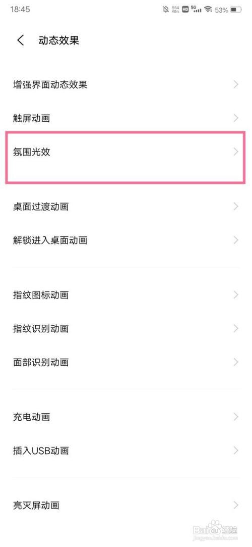 vivox80pro氛围光效如何开启呢