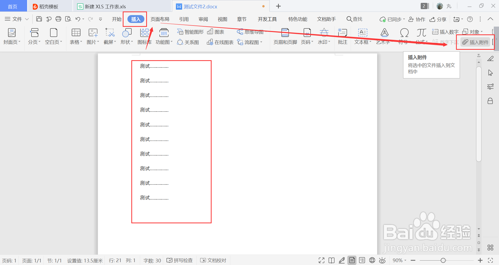 怎么把excel表格导入word