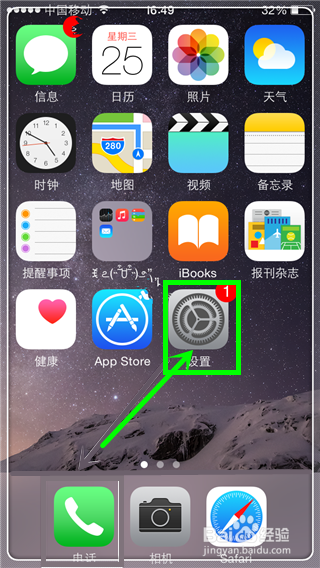 iPhone怎么自动抹清手机数据
