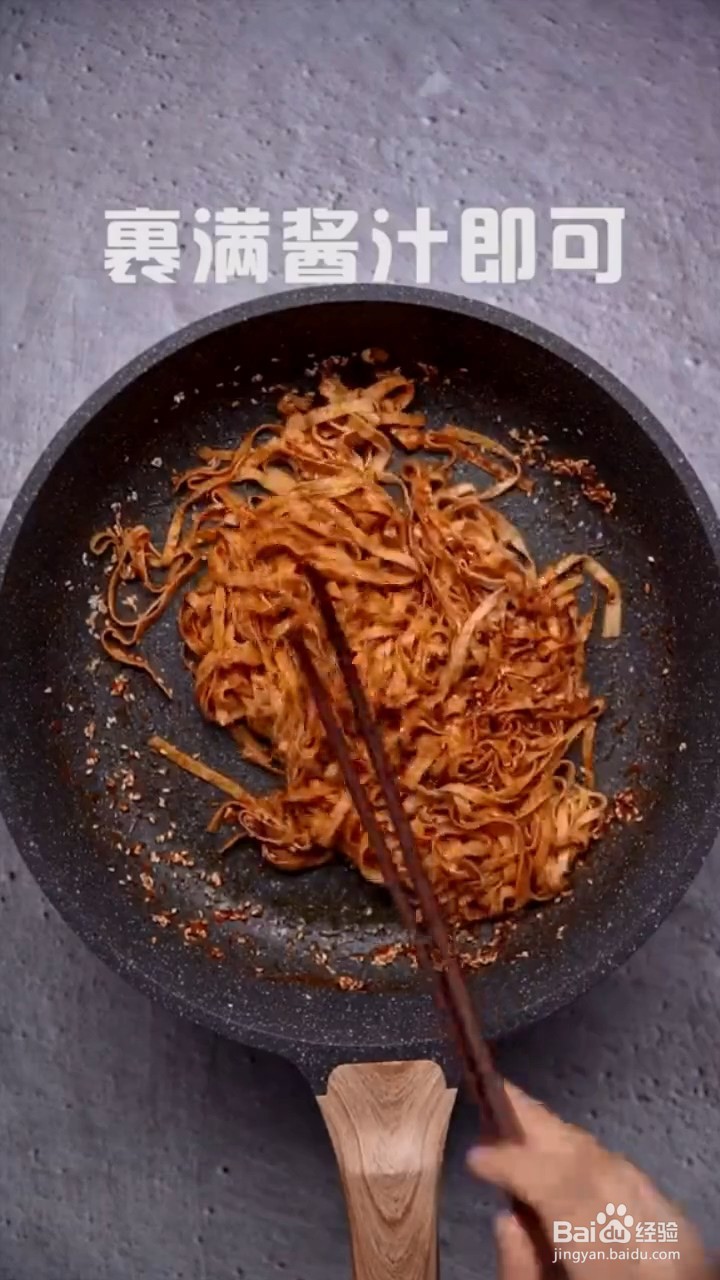 如何制作孜然香辣豆皮