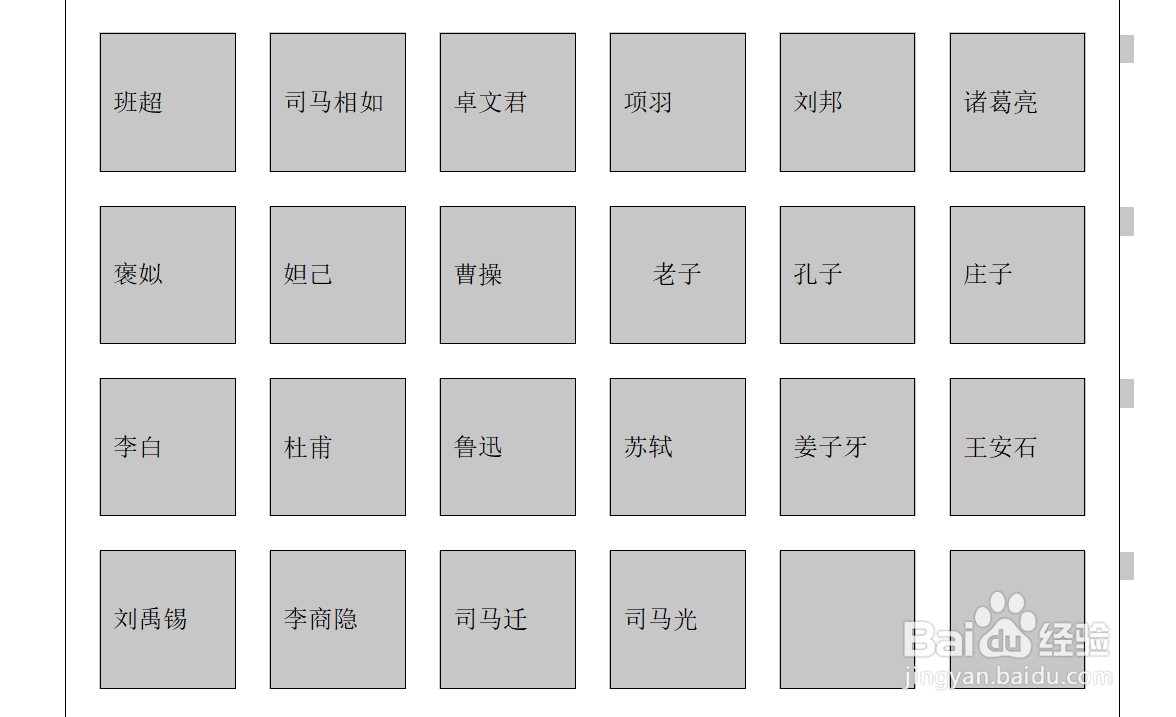 怎么使用WPS制作座位表