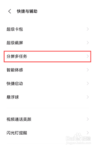 iqoou3手机如何设置三指分屏？