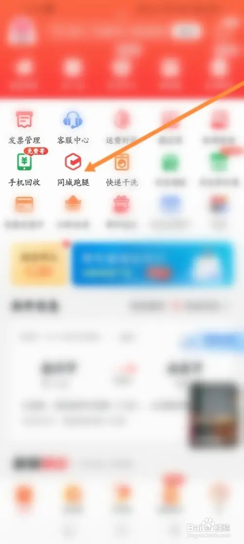 顺丰速运APP在哪里申请同城跑腿帮买