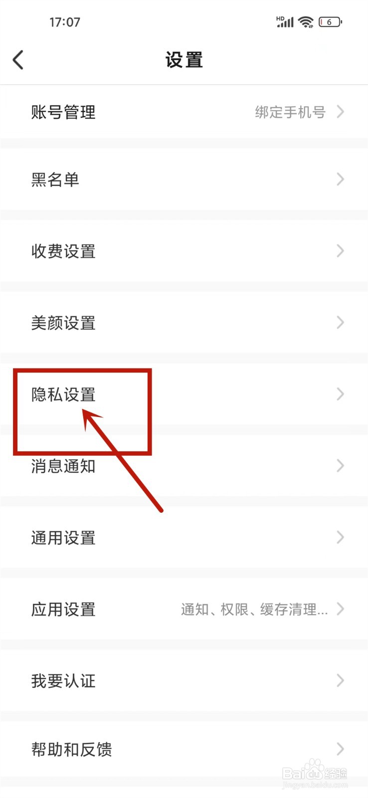 爱缘app怎么关闭个性化内容推荐