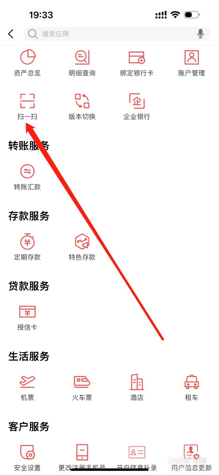 四平铁西敦银村镇银行怎么查看扫一扫