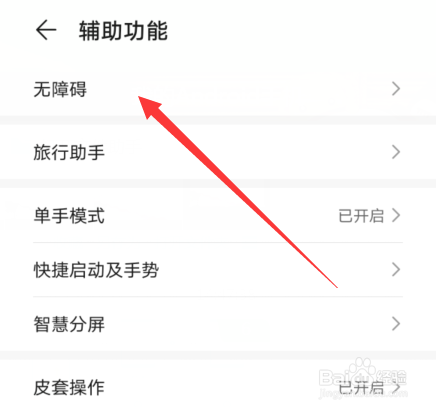 华为手机绿框框模式怎么退出