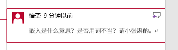 怎样为Word文档的文字内容添加批注