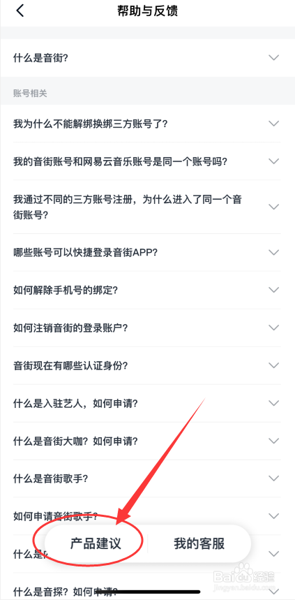 音街APP如何提交产品建议