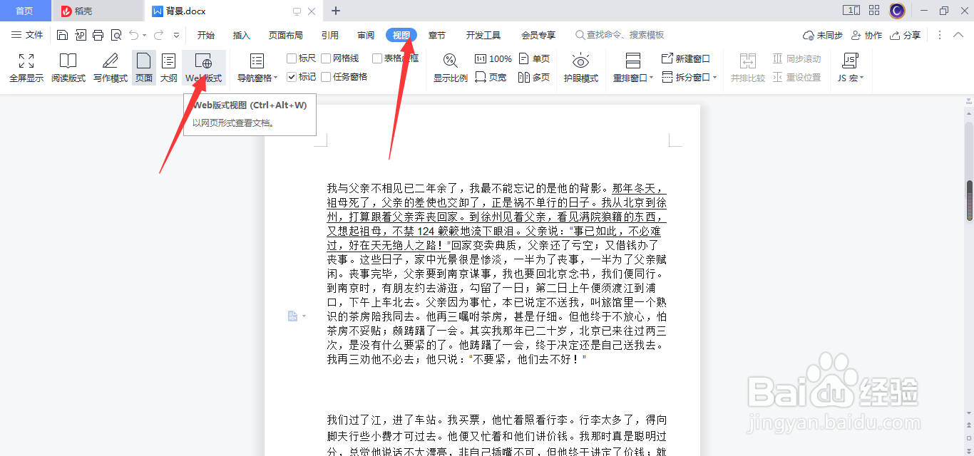 WPS（Word）怎么开启web版式呢