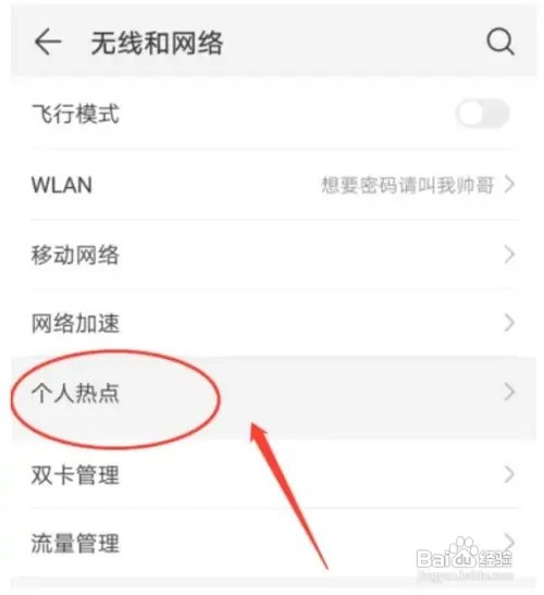 华为p40怎样设置个人热点单次流量限制？