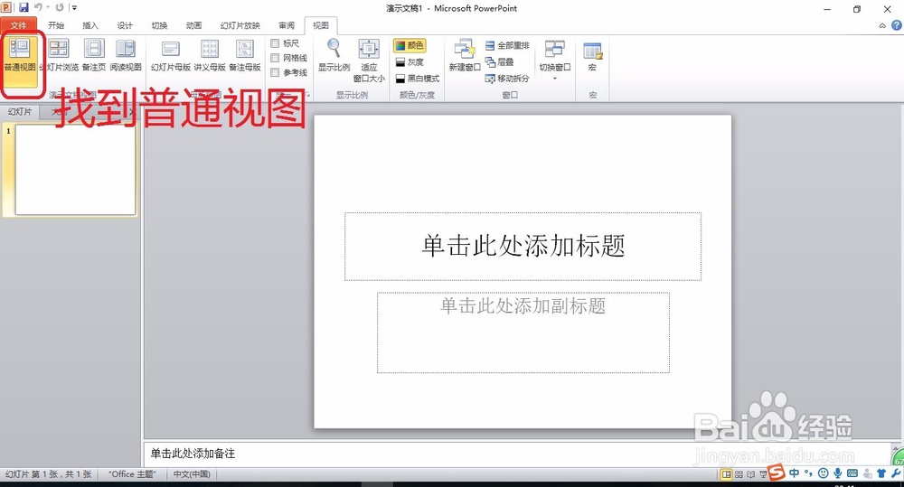 将word文当转化为PowerPoint文稿