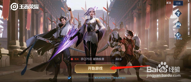 王者荣耀中怎么看自己的QQ好友都有谁？