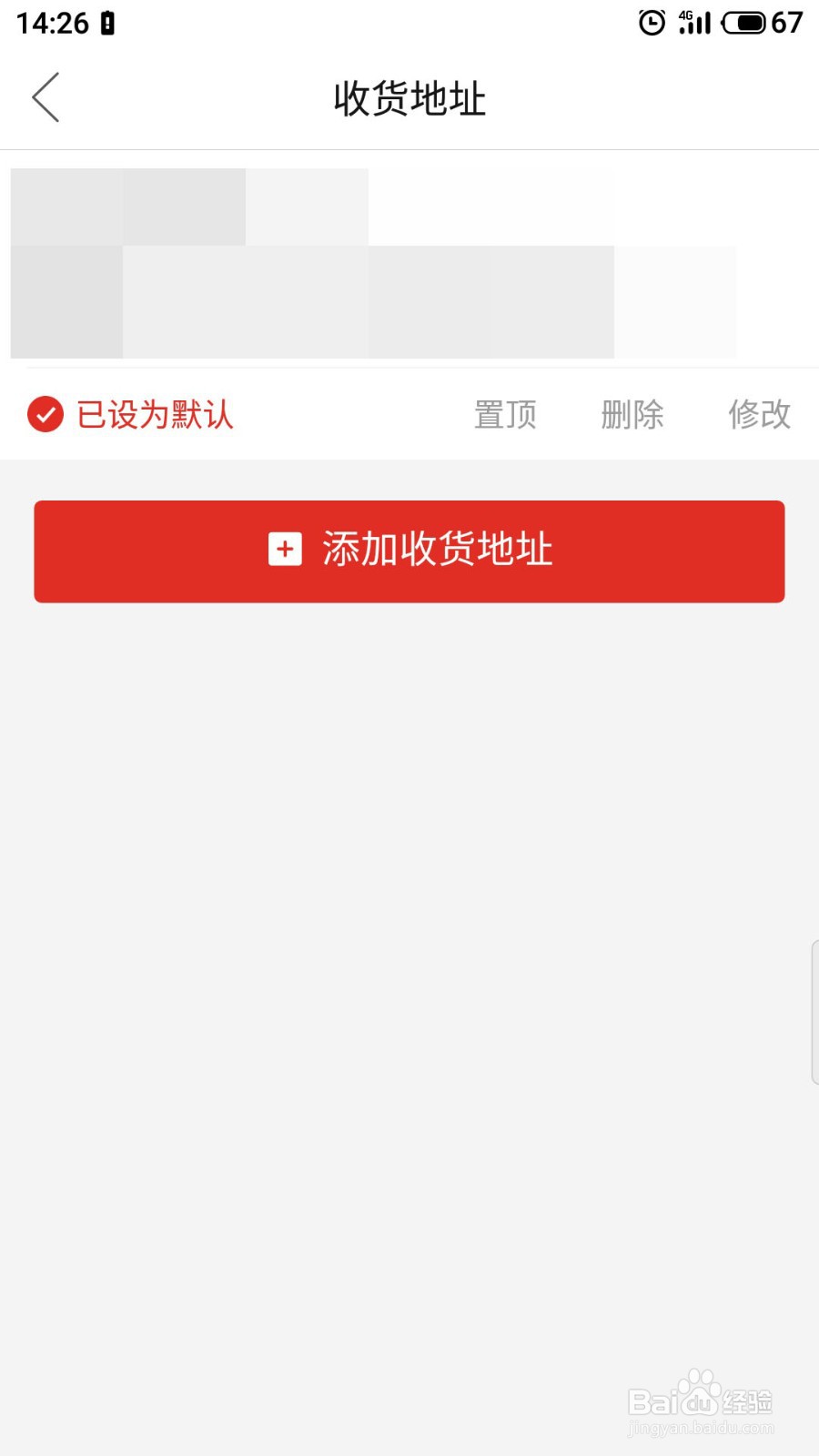 拼多多怎么添加收货地址