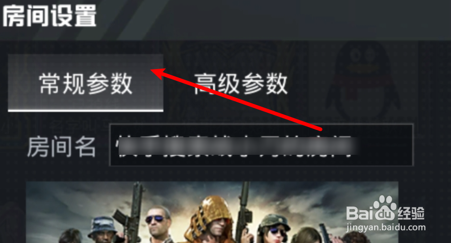 和平精英创建的房间在哪里设置第一人称