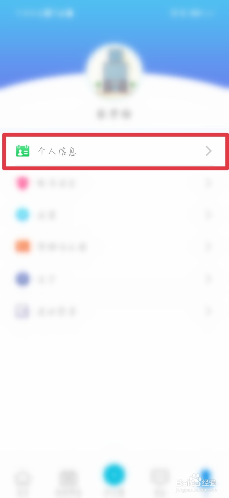 个人信息在喜鹊儿哪里查看
