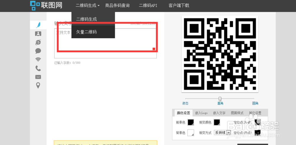 怎么制作个人二维码