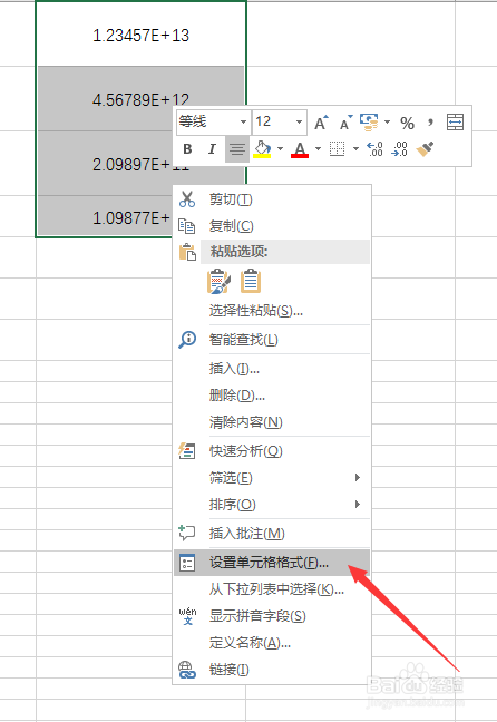 Excel数字输入出现E+,点击后尾数是0