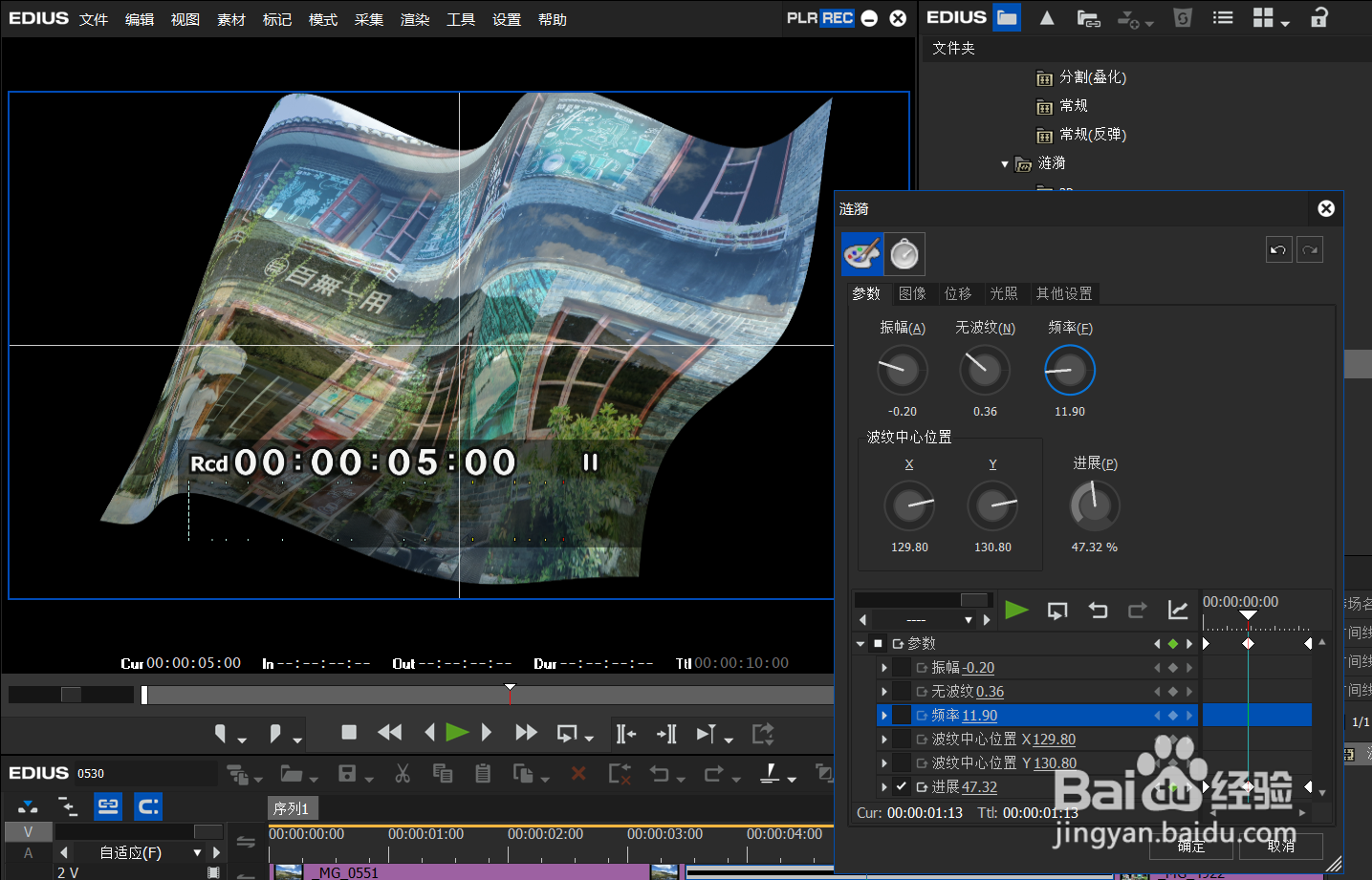 Edius 9如何对素材文件进行旗帜飘扬的转场效果