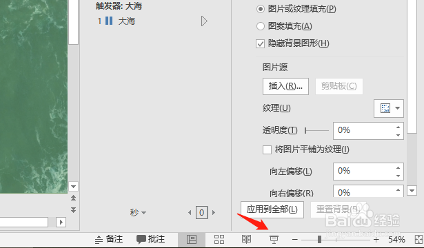 在ppt中怎样制作动态ppt背景？